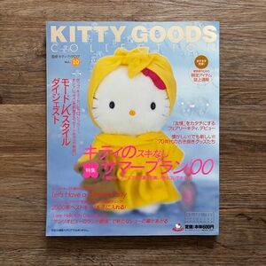 Sanrio Hello Kitty magazine “Kitty Goods Collection” Vol.10